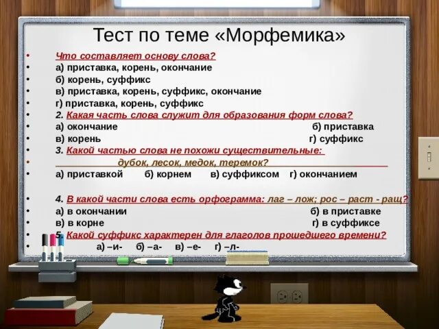 Тест 5 морфемика. Тест по морфемике. Проверочная работа по теме Морфемика. Морфемика контрольная. Контрольная работа по теме Морфемика.