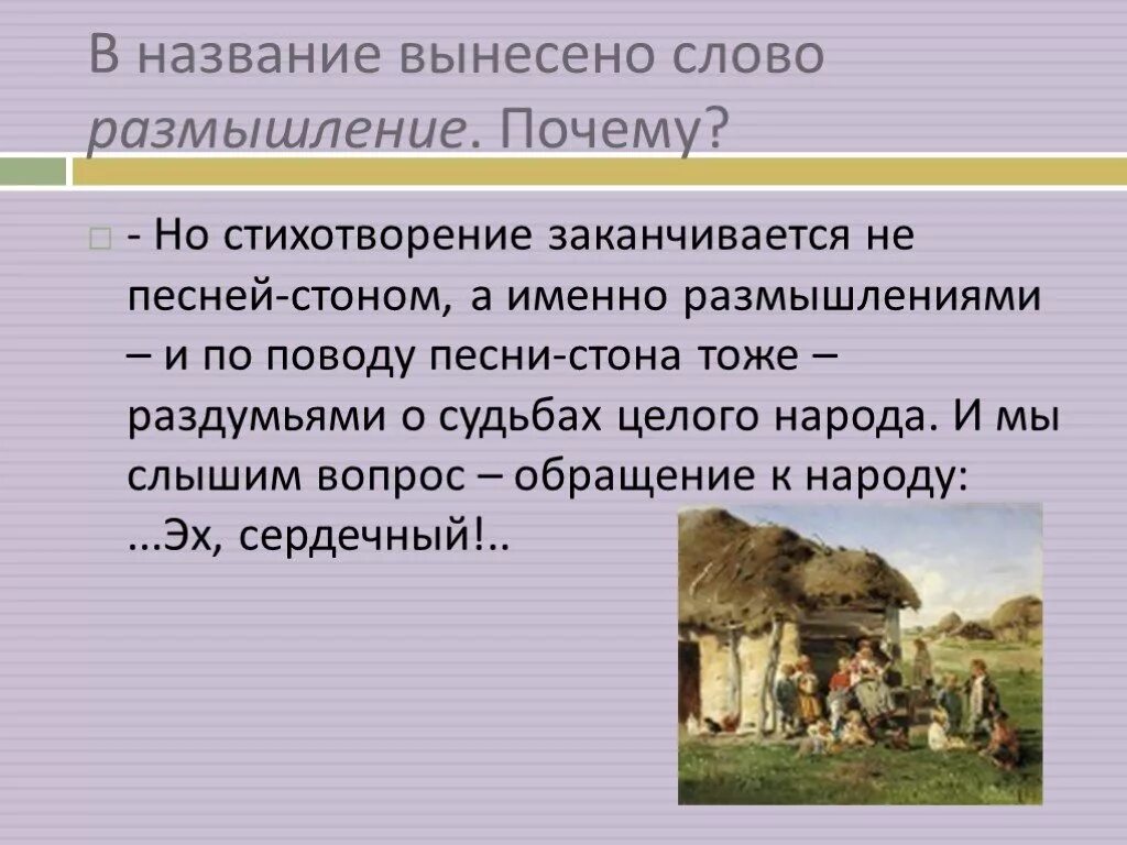 Размышления Некрасов. Н.А Некрасов размышления у парадного подъезда. Размышления у парадного подъезда н.а Некрасова. Стихотворение размышление у парадного подъезда н.а Некрасов. Размышление у парадного подъезда автор