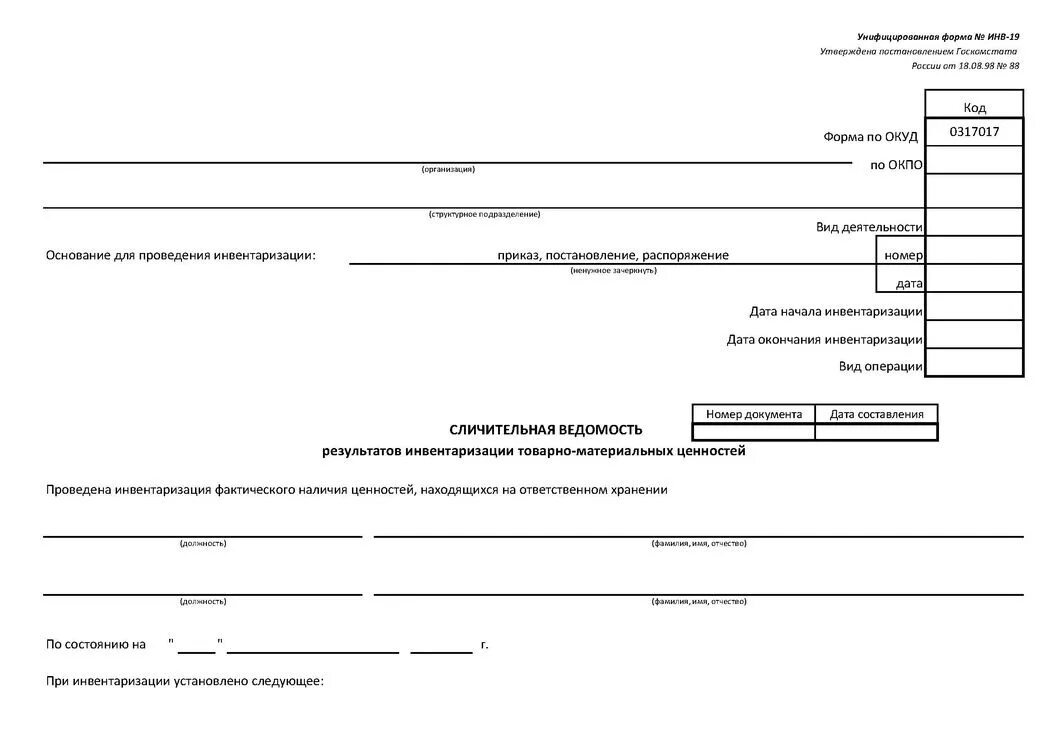 Инвентаризация тмц приказ. Инвентаризационная опись сличительная ведомость ТМЦ. Сличительная ведомость инвентаризации ОС (форма n инв-18);. Инвентаризация инв 19. Форма № инв-19 сличительная ведомость.