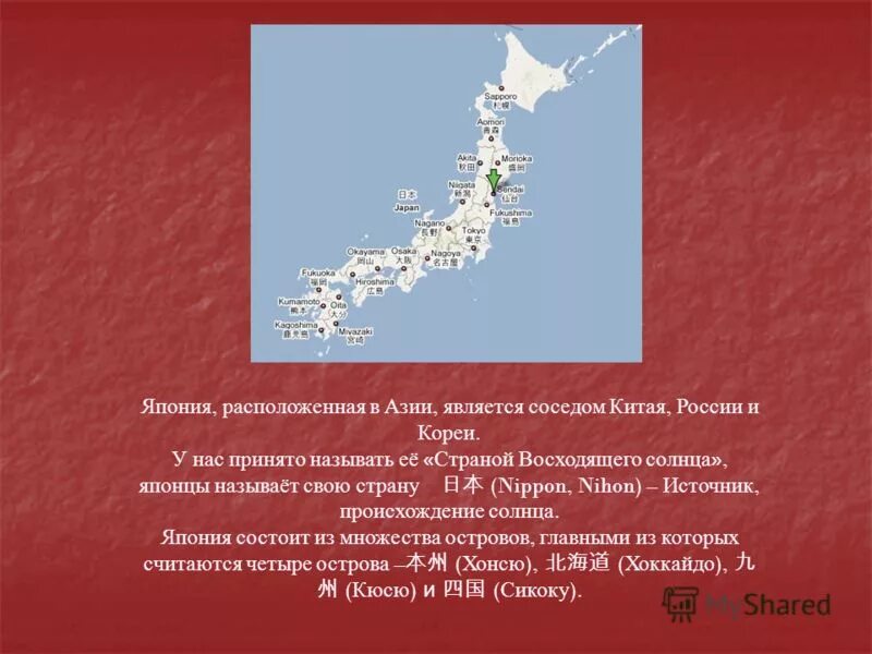 Страны которые являются соседними. Япония сосед России. Информация о Японии. Япония Страна сосед России. Ближайшие соседи Японии.