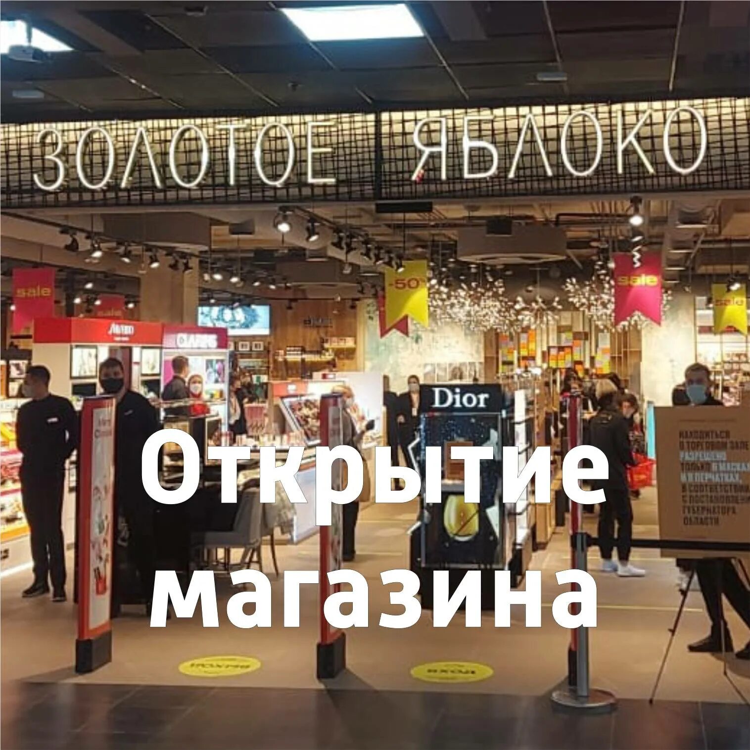 золотое яблоко иркутск режим работы. золотое яблоко в красногорске. золотое яблоко красноярск. золотое яблоко магазин. золотое яблоко иркутск режим работы.