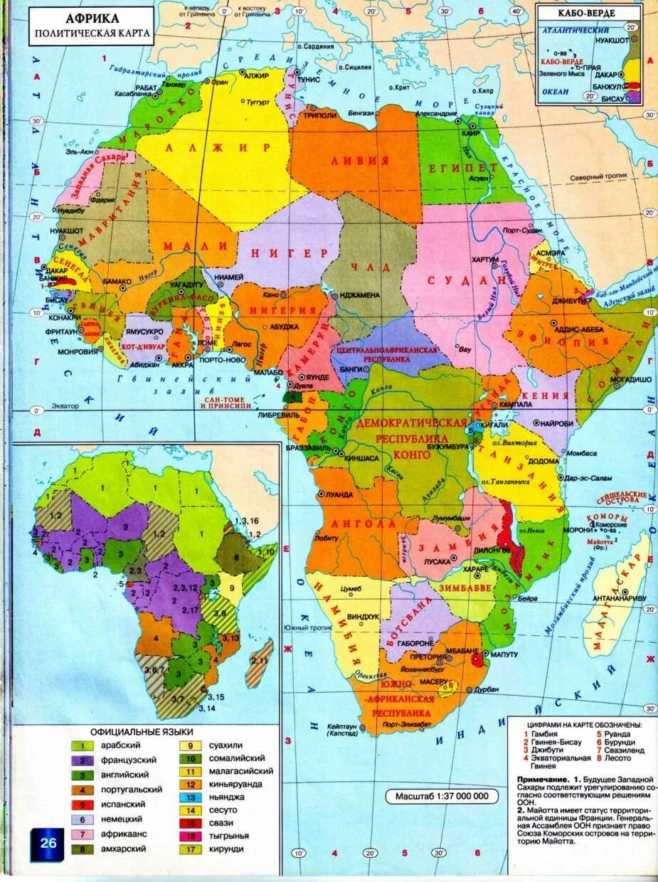 Политическая карта Африки страны и их столицы. Политическая карта Африки 7 класс со столицами стран. Политическая карта Африки 7 атлас. Политико административная карта Африки.