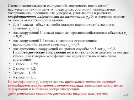 Капитальность зданий