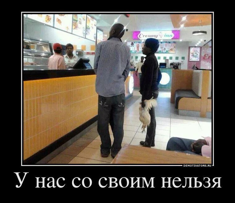 Почему нельзя со своей едой. Со своим нельзя. у нас со своим нельзя. со своим нельзя в кафе. со своим нельзя картинки.