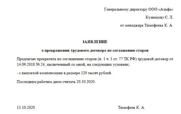 Заявление на увольнение по соглашению сторон 2024. Заявление сотрудника по соглашению сторон. Увольнение по соглашению сторон заявление работника. Заявление об увольнении по соглашению 2 сторон. Заявление сотрудника об увольнении по соглашению сторон.