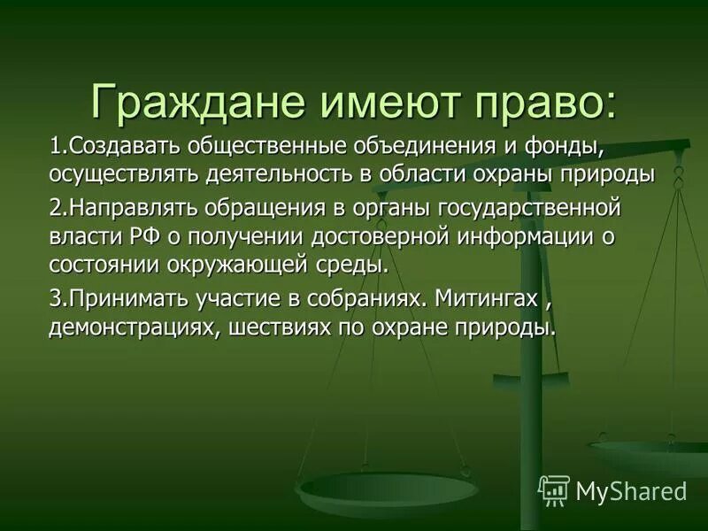 Экологическое право курсовая. Экологическое право это отрасль. Что изучает экологическое право.