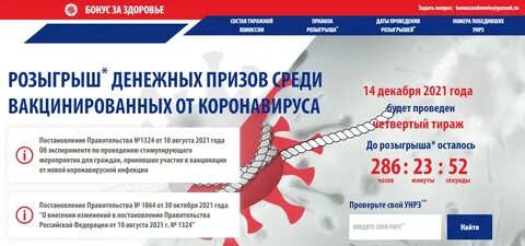 Получить бонусы за выборы