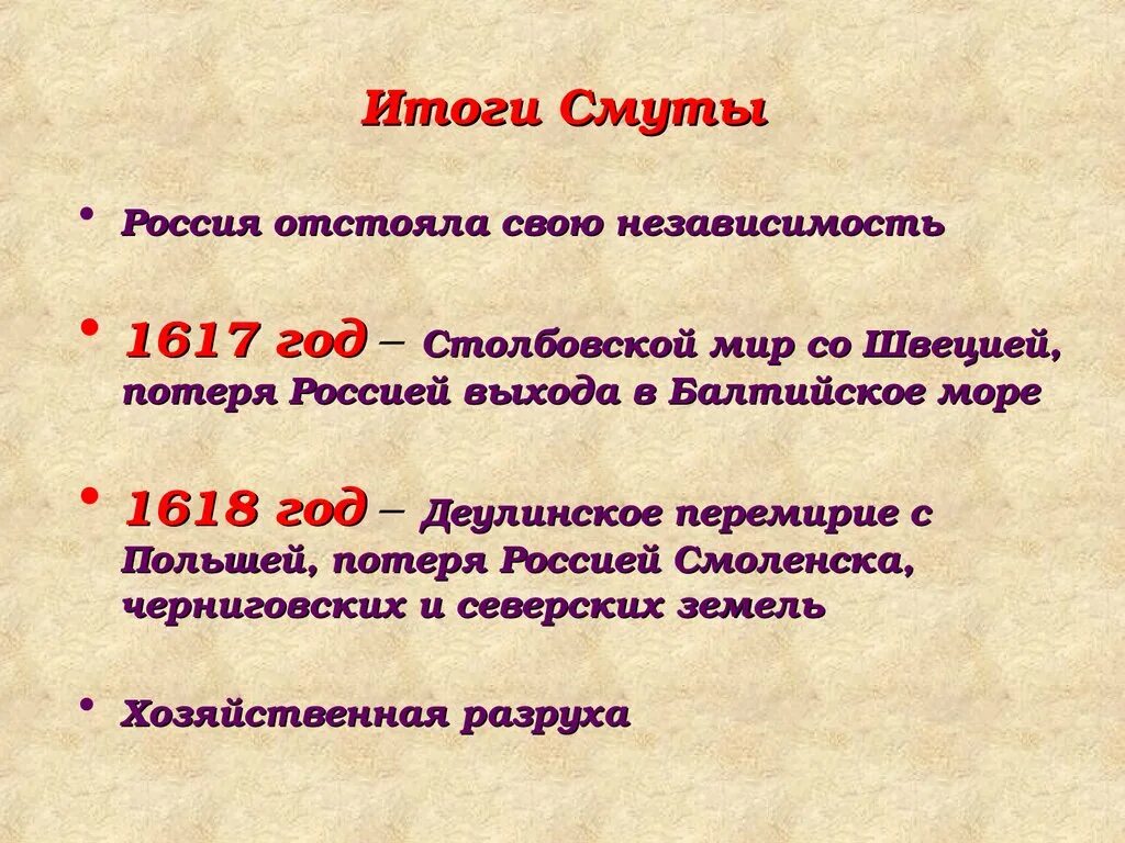 Дата причина. Итоги смутного времени 1598-1613 кратко. Итоги 1 этапа смутного времени. Смутное время кратко. Этапы смутного времени.