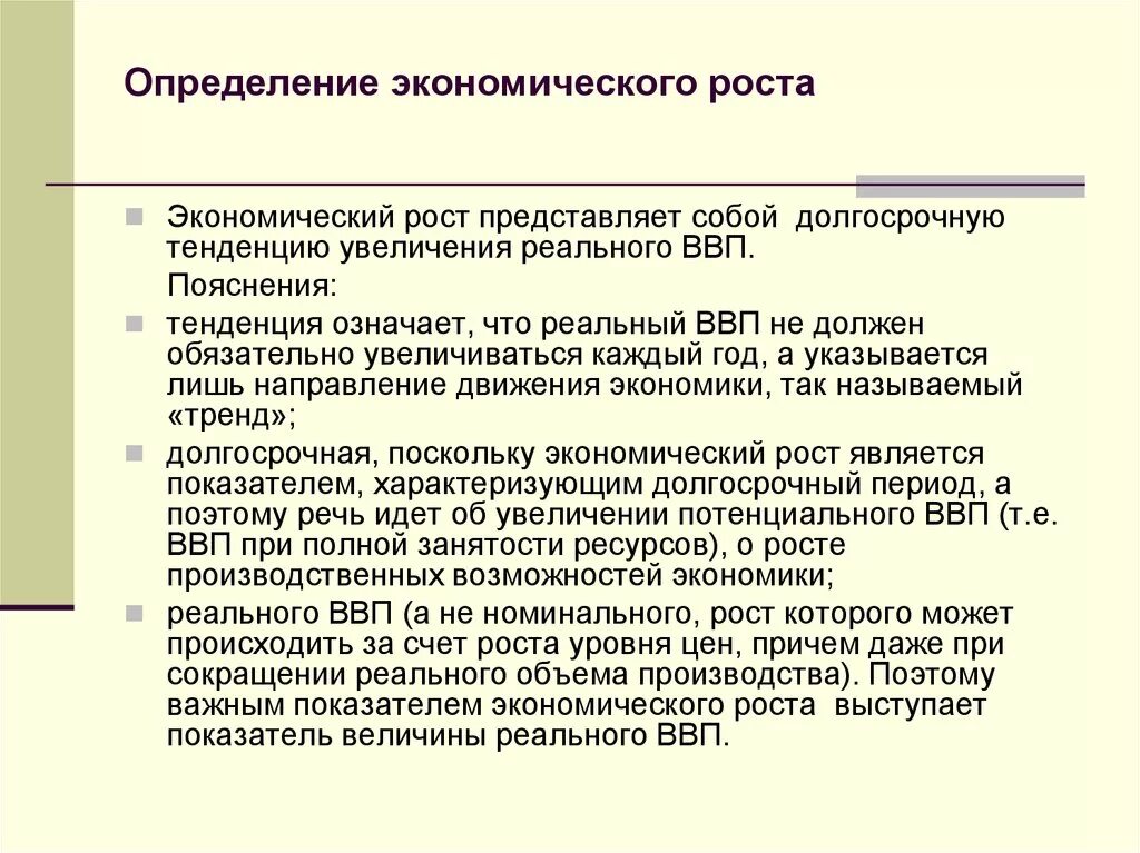 Показатели экономического роста и его измерение. Показатели измерения экономического роста. Определения понятия экономический рост. Показатели экономического роста в экономике. Основные показатели роста экономики