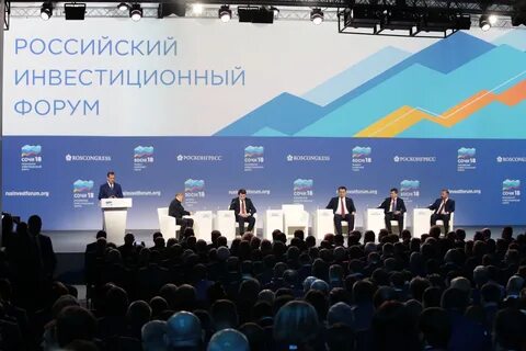 Бизнес форум сочи