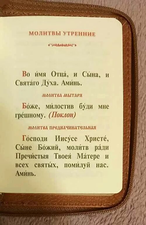 Утренние молитвы читать на русском в пост. Утренние молитвы. Православные молитвы. Чтение утренних молитв. Молитва на утро.