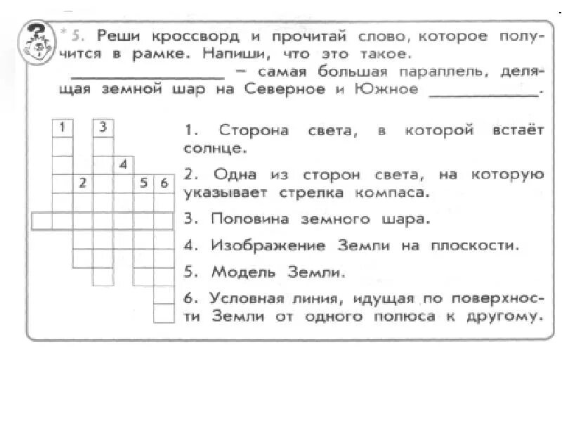 Кроссворд слово рыба. Кроссвордыпл окружающему миру. Задания по 1 классу по окружающему миру. Кроссворд по окружающему миру. Кроссворды для детей по окружающему миру.