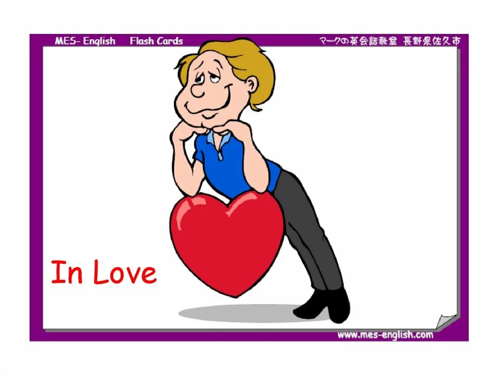 Love Flashcard. In Love Flashcards. Love Flashcards for Kids. Feelings картинки на прозрачном фоне. Www feeling com