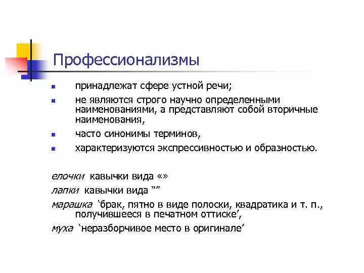 Селективность это простыми словами. Являться строго. Дифференциальный диагноз чумы. Обладать что означает. Повышение профессионализма синоним.