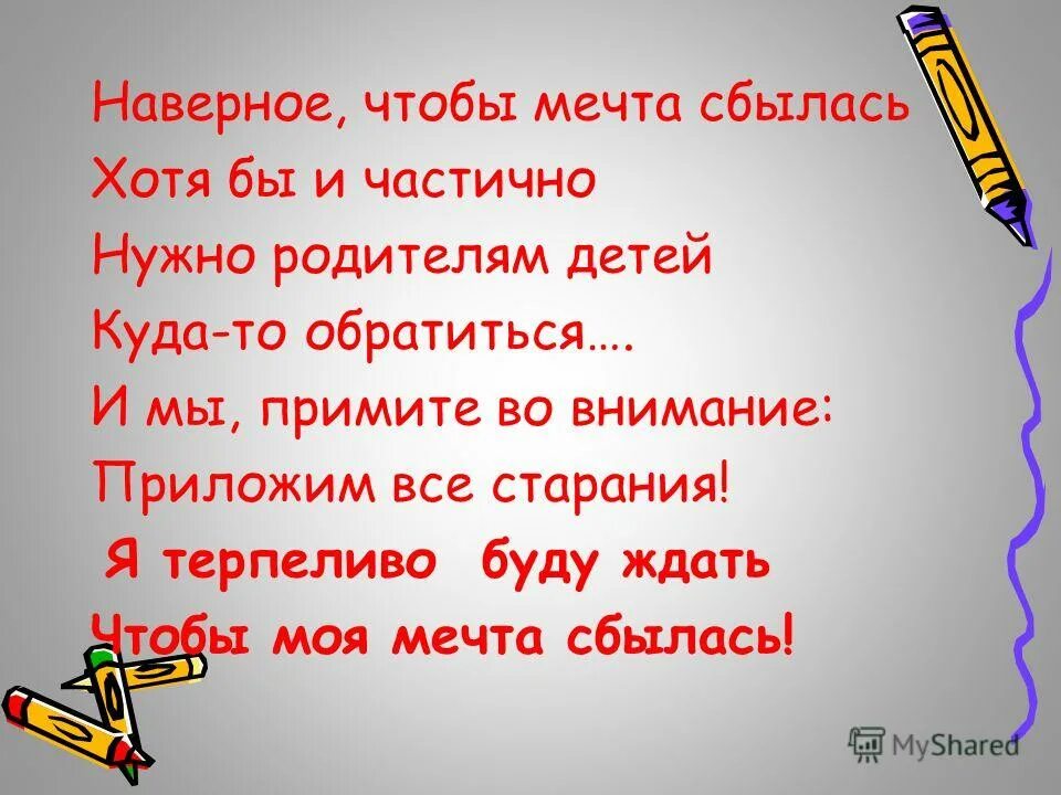 Сочинение на тем моя мечта. Моя мечта сочинение. Сочинение на тему моя мечта. Сочинение на тему моя мечта 5 класс. Сочинение моя мечта 4 класс.