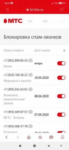 Услуга спам звонки. Блокировка МТС. Блокировка спам звонков. МТС спам звонки. Как отключить спам звонки.