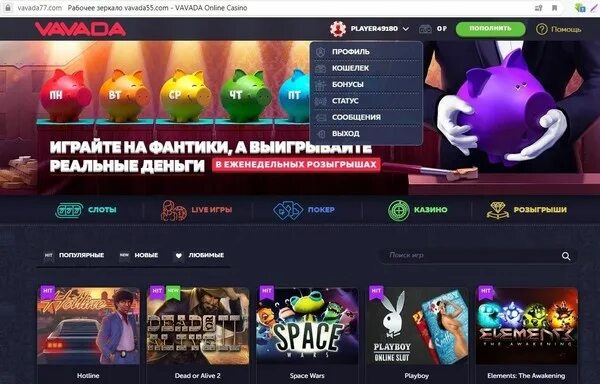 Вавада казино. Vavada casino зеркало на сегодня vavadagow com