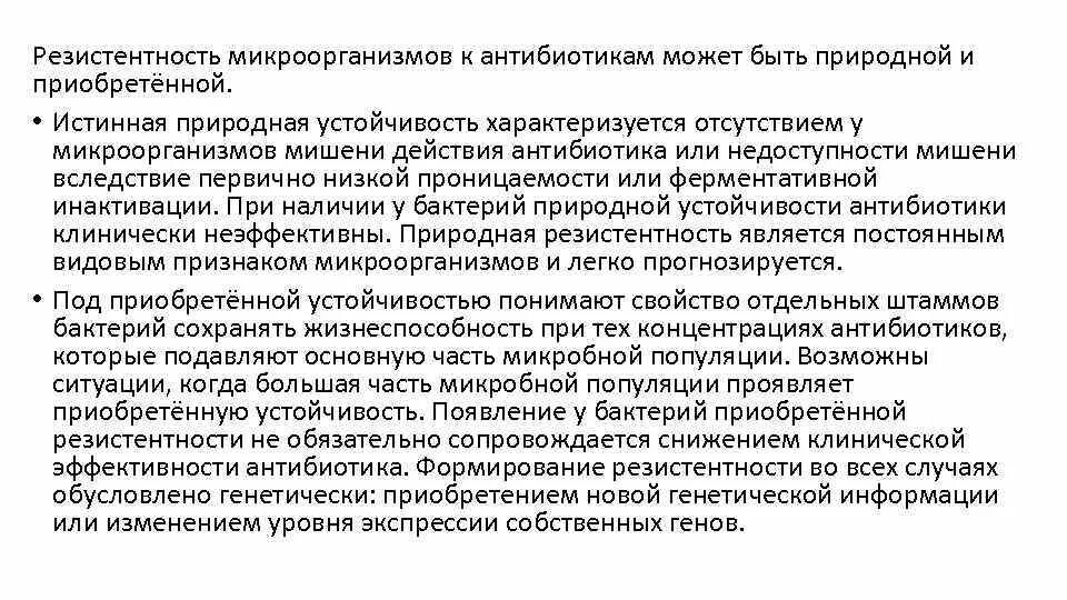 Резистентность бактерий к антибиотикам. Устойчивость бактерий к антибиотикам. Резистентность микроорганизмов к антибиотикам. Виды резистентности к антибиотикам. Резистентность микроорганизмов к антибиотикам может быть.