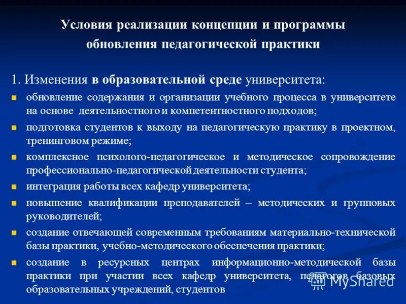 Педагогические практики воспитательной работы. Условия реализации педагогической практики. Воспитательные практики. Внедрение в практику педагога. Методическая база для практики.