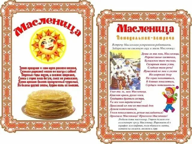 Масленица плакат. Консультация Масленица в детском саду. Масленица консультация для детей. Консультация для родителей Масленица.