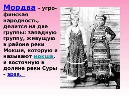 Мордва какая группа народов