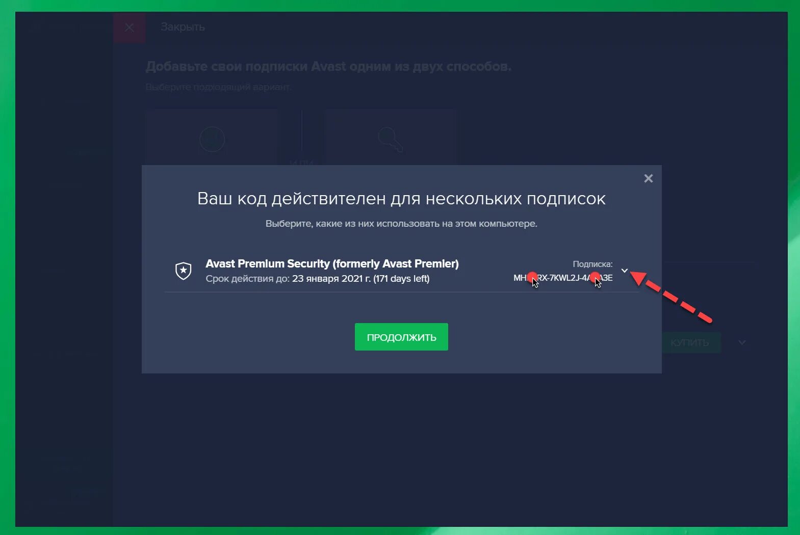 Avast security ключ. Аваст премиум секьюрити ключи. avast premium security 2025. программное обеспечение для активации ключа. код активации avast.