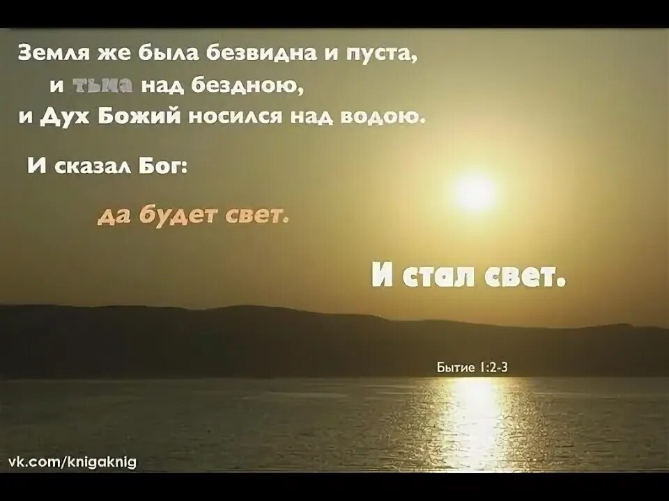 В начале сотворил бог небо и землю земля же была безвидна и пуста. Земля была безвидна и пуста. Земля же была безвидна и пуста и тьма над бездною. Безвидна что значит. Тьма над бездною.