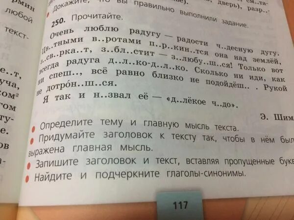 Прочитайте назовите произведение у одних родителей. Прочитайте предложения запишите их заменяя выделенные. Вставь глагол на русском в предложение. Прочитай Найди в тексте глаголы. Найди в тексте все существительные.