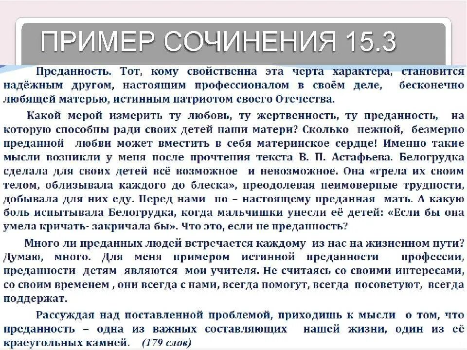 Сила жизни это сочинение. Сочинение на тему преданность. Сочинение на тему сила характера. Пример сочинения 9.3. Сила характера пример из литературы.