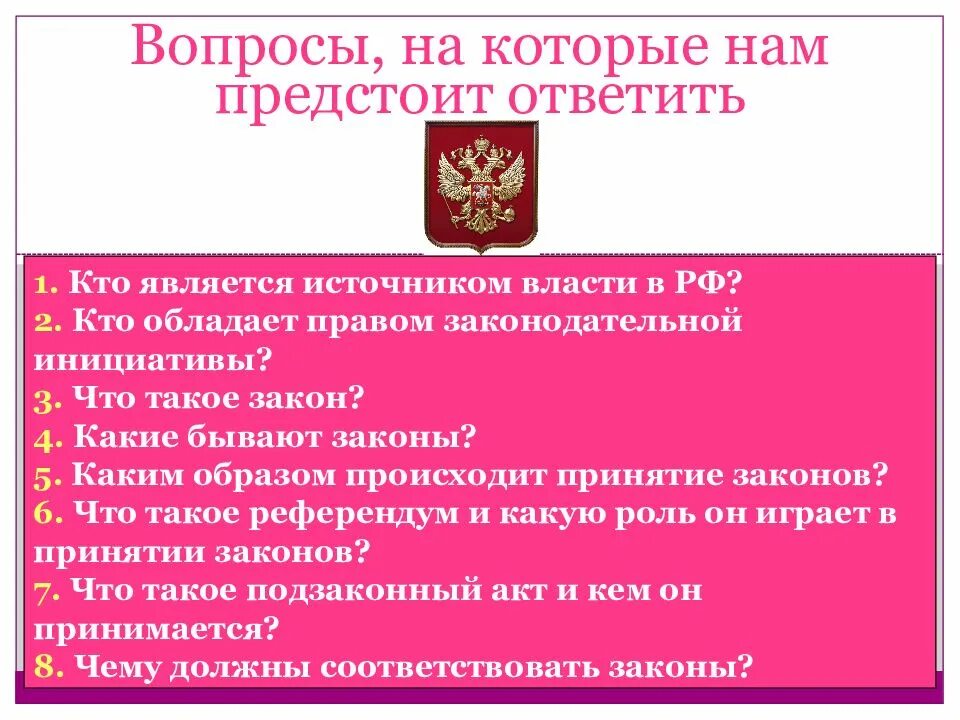 Создание законов. Кем создаются законы. Кто создает законы. Кто создает законы в РФ.