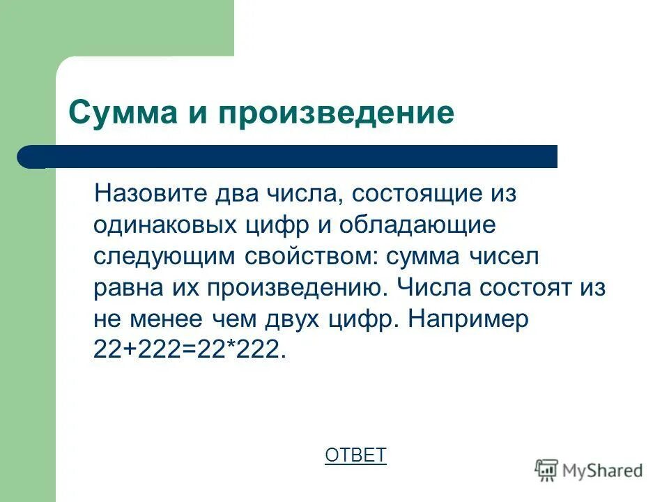 Какого числа состоит. Какого числа состоит