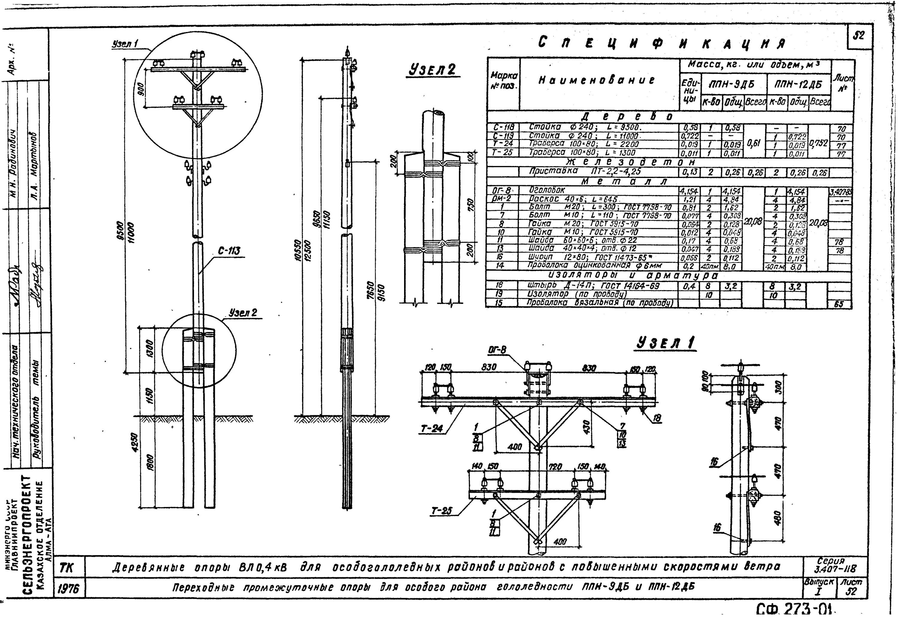 4 кв. Трехстоечная опора 0. Чертёж опоры вл 0. 4 кв. 4 кв.