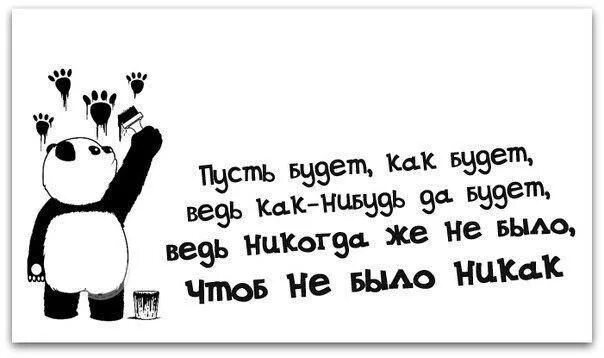 Пусть будет правда. Смешные статусы в картинках с надписями. Смешные картинки про жизнь. Прикольные надписи про жизнь. Прикольные картинки с надписями про жизнь.