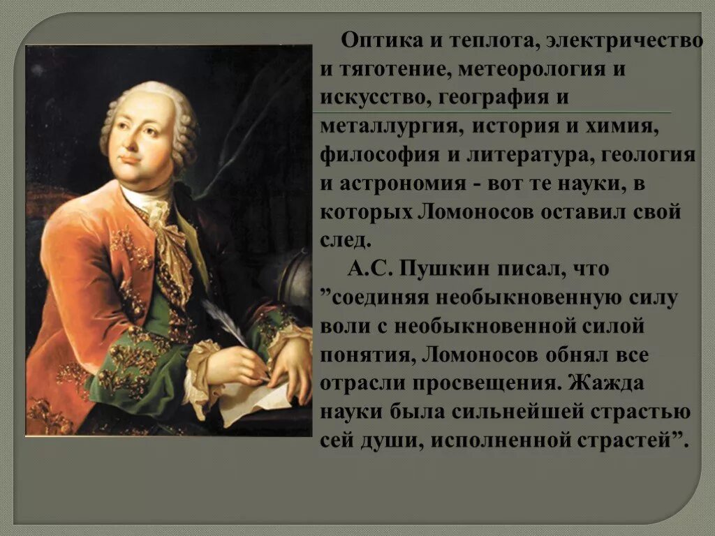 Какой вклад ломоносов внес в развитие российской. Вклад Ломоносова в науку. Вклад Ломоносова в развитие науки. Вклад Ломоносова в искусство. Вклад Ломоносова в Гуманитарные науки.