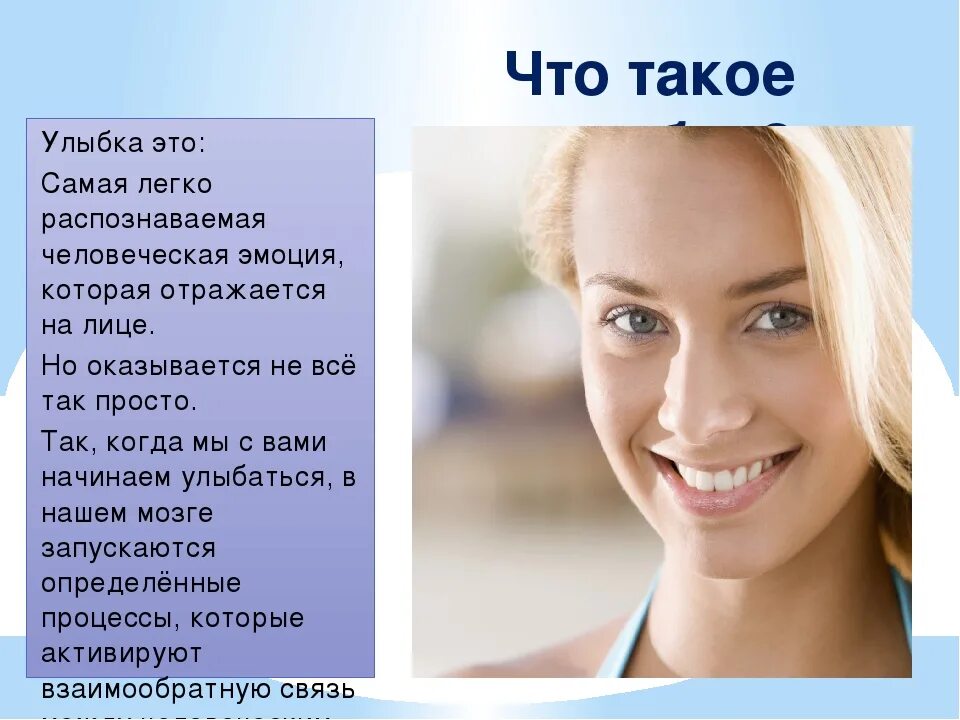 Виды улыбок. Важность улыбки. Улыбка человека. Интересные факты про улыбку человека.