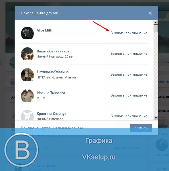 Пригласить друзей в ВК. Как отправить приглашение в группу. Приглашение в группу ВК. Как отправить приглашение в сообщество.
