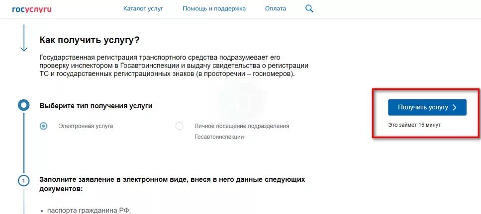 Постановка на учет тс через госуслуги. Регистрация авто через госуслуги. Тип транспортного средства госуслуги. Госуслуги регистрация авто. Госуслуги регистрация автомобиля в ГИБДД.