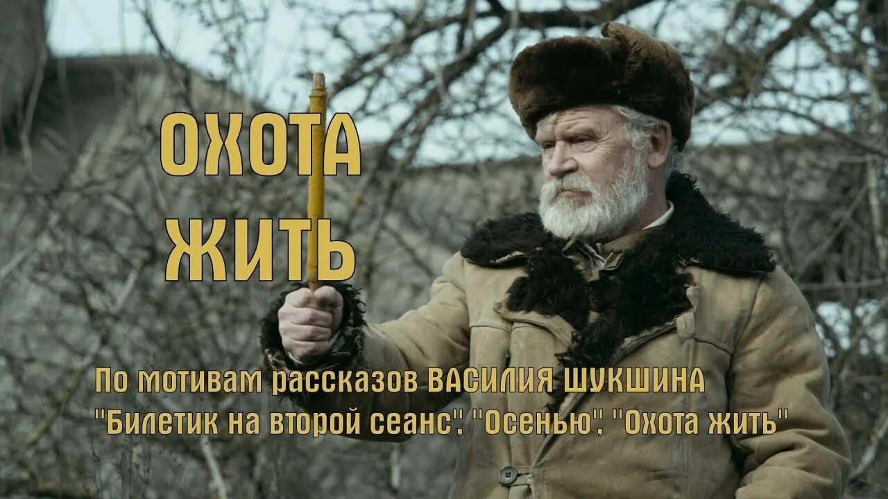 Охота жить рассказ