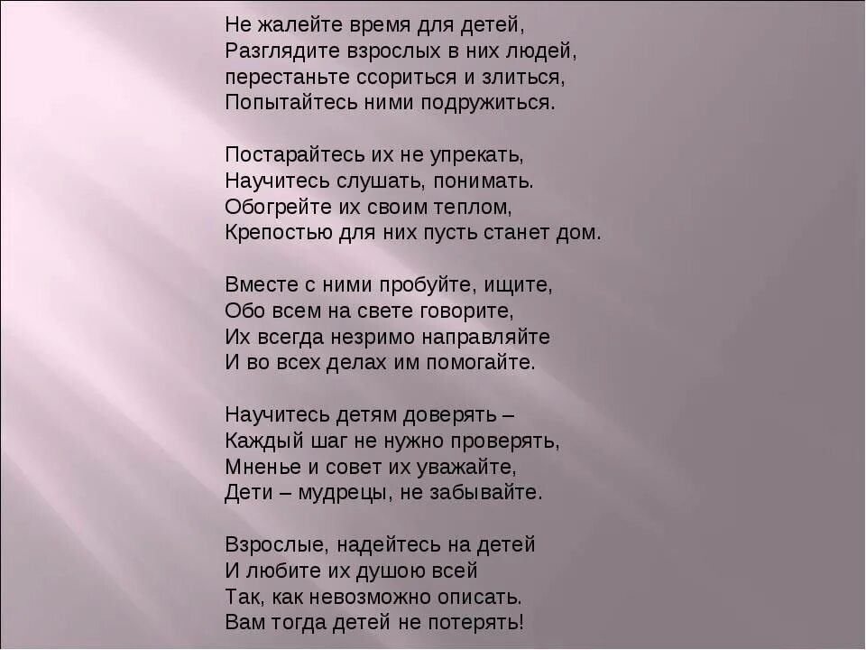 Пусти меня мама пусти меня родная. Стихи про взрослых детей. Стихи о повзрослевших детях. Стих про ссору с родителями. Любите детей стихи.