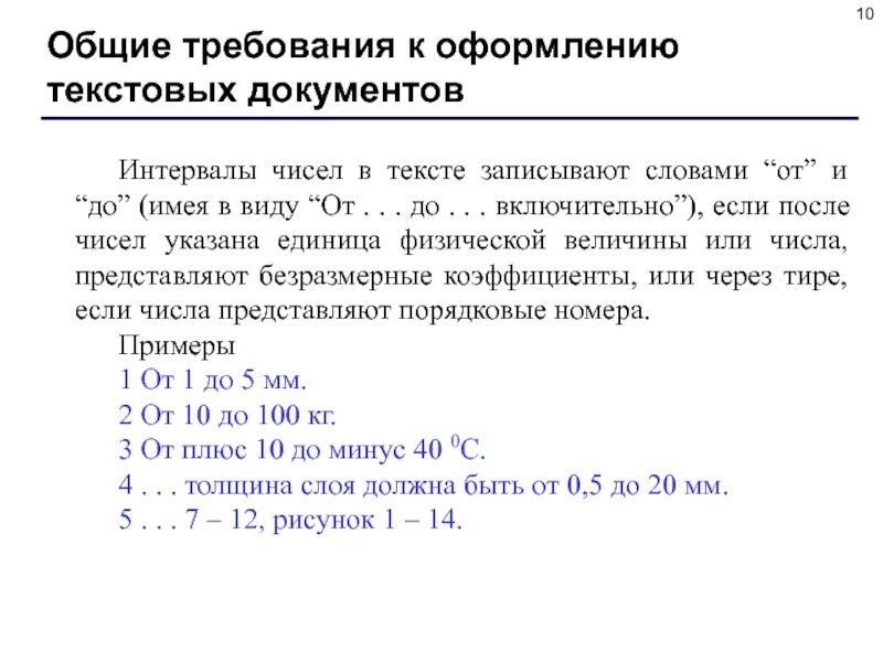 Правила оформления текстовых документов. Правила оформления текстового документа. Правила оформления теста. Общие требования к оформлению текста. Правила к тексту документа