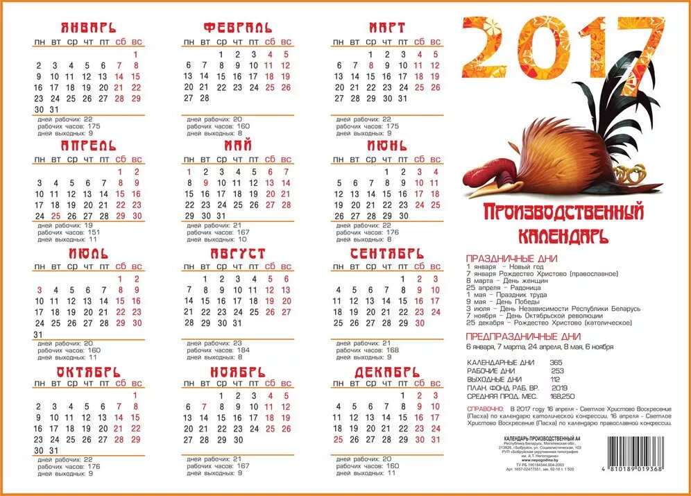 Календарь 2017 года. Календарь 2017г. Календарь 2017 года по месяцам производственный. Табель календарь 2017. 13 декабрь 2017