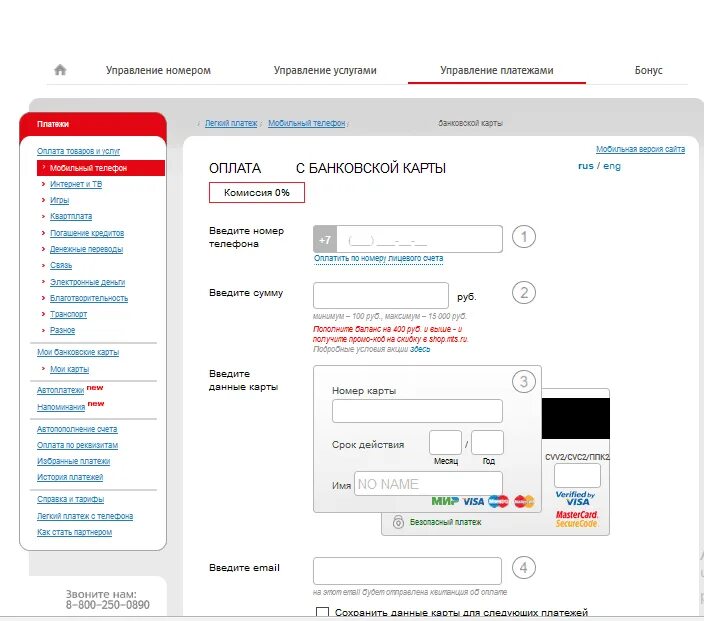 Пополнение мтс номер. Оплата МТС банковской картой. Пополнить счёт МТС С банковской карты. Оплатить МТС С банковской карты. Реквизиты карты МТС.