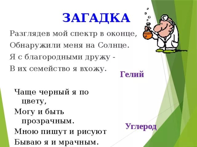 Загадки по физике. Физика в загадках. Загадки про физику. Физика загадки с ответами.