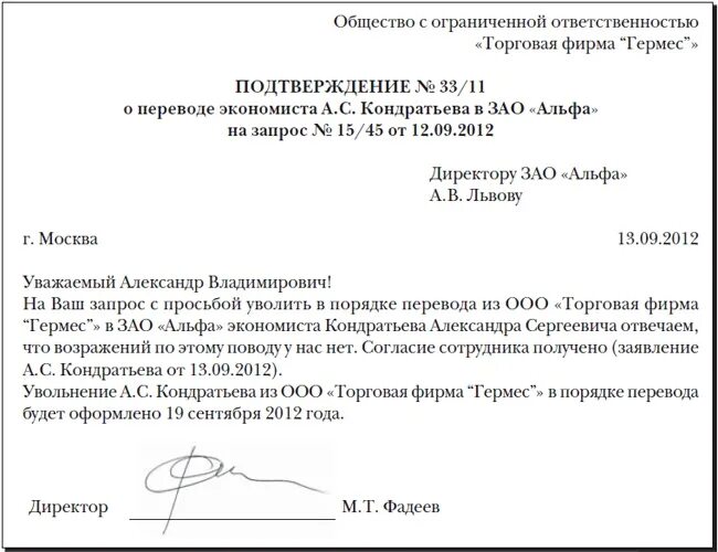 Уведомить перевод. Уведомление о переводе на другую должность. Уведомление сотрудника о переводе в другую организацию. Письмо о переводе сотрудника на другую должность. Уведомление сотрудника о переводе на другую должность.