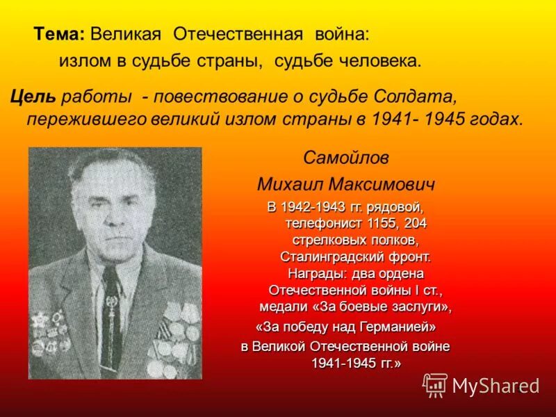 я старый человек пережил солдатом большую войну. я старый человек пережил солдатом большую войну сочинение. написать сочинение я- старый человек пережил солдатом большую войну. летела с фронта похоронка степан кадашников. я старый человек пережил солдатом большую войну.