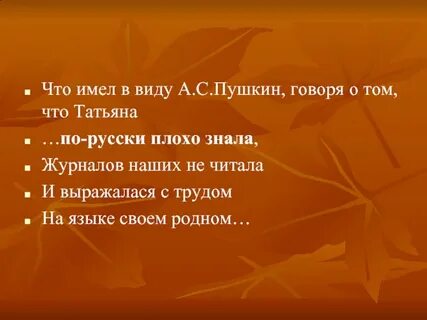 Плохо русский язык