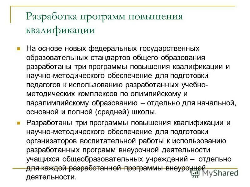 Миссия института развития образования. Презентация вуза. Методическая работа, повышение квалификации педагога. Повышение ипк. Методическое обеспечение повышение квалификации.