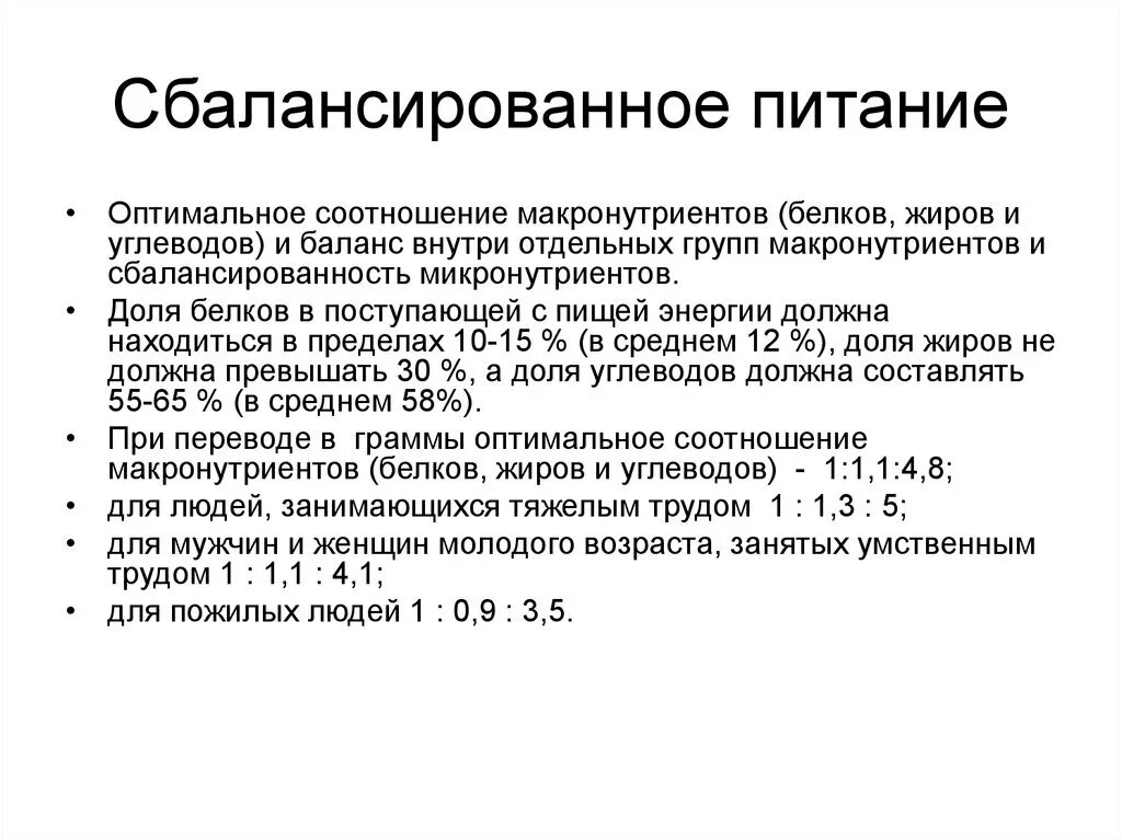 Какие нутриенты относятся к макронутриентам ответ. Соотношение макронутриентов. баланс макронутриентов. к макронутриентам относятся:. распределение макронутриентов в течение дня.