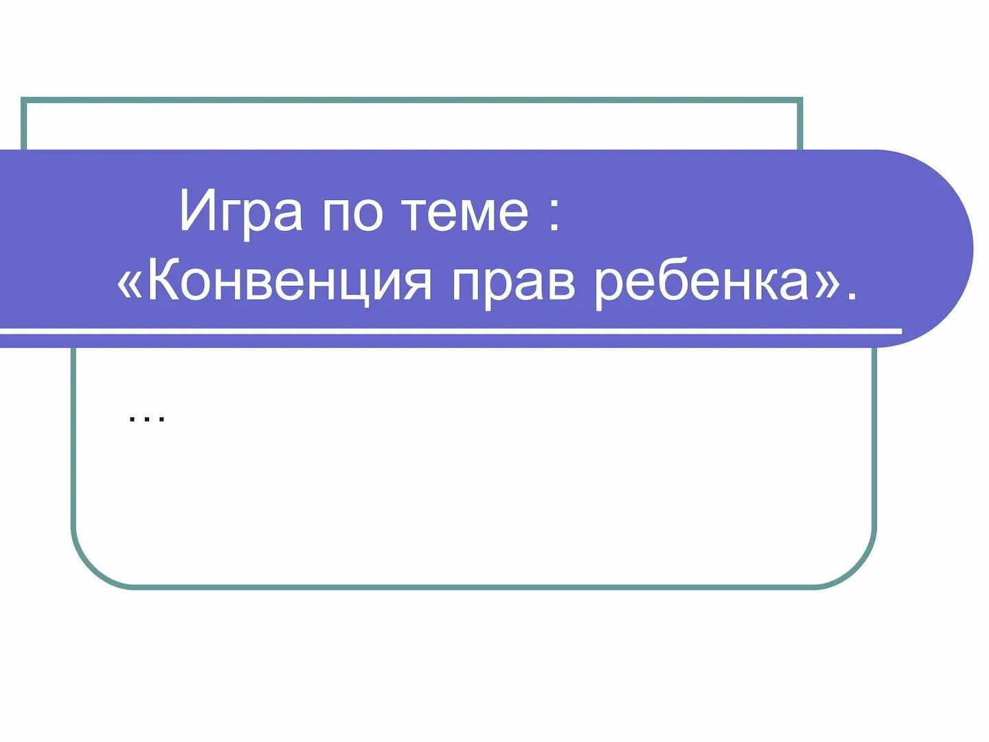 Регулирование поведения людей в обществе. Словесные информационные модели. Организация как объект управления. Взгляд Светский и религиозный презентация.