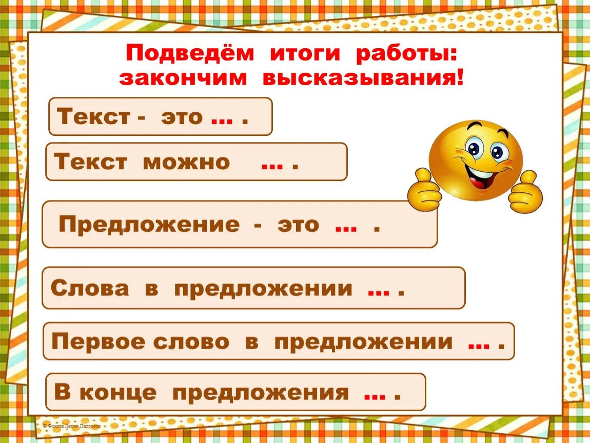 Маслянистое брюхо пропуск закончите фразу. Предложение выражает законченную. Предложение выражает законченную мысль 1 класс. Что выражает предложение 1 класс. Закончите фразу предложение выражает.